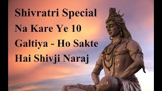 Vastu Tips || Shivratri Par Ki Gai 10 Galtiya Se Ho Sakte hai Shivji Naraj