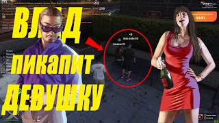 GTA 5 RP | Влад ПИКАПИТ Девушек | Обучение РЫБАЛКЕ