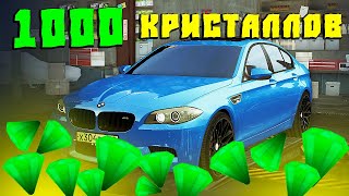 Купил Запчастей на 1000 Кристаллов CcdPlanet Мта! Самая Быстрая BMW M5 f10