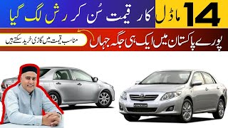 Car Auction in Pakistan | Car for sale video | Second hand car | Best Car For Sale | Used car Today