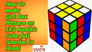 How to make Gift Box Pattern on 3X3 Rubik's Cube full tutorial in Hindi