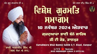 Special Live | Samagam Kanpur  U.P Day 2 | Bhai Amandeep Singh Ji | Bibi Kaulan Ji Wale | 10/11/2024