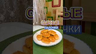 ДЛЯ ЛЮБИТЕЛЕЙ СЫРА #еда #рецепты