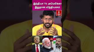 பிரதமரை கேள்வி கேட்டால் கைது !!! அப்போ ஜனநாயகம் ? | India | US | Modi |Rahul