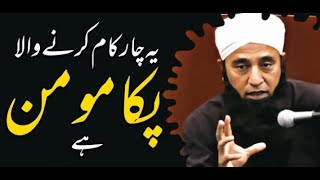 Sache momin ki nishaani kya hai? || Saeed Anwar sahab || Islam ke Daai