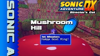 Sonic Adventure DX: Mushroom Hill Mod by Sonic Retro