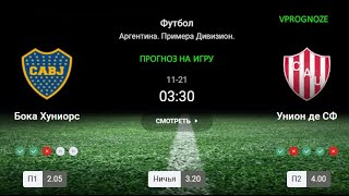 ❌ ❌ ❌Бока Хуниорс - Унион де СФ. Прогноз на матч Аргентина  Примера Дивизион. 21 ноября 2024