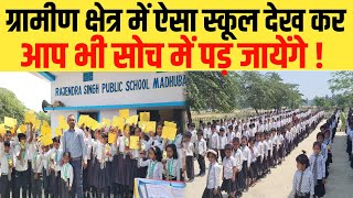 best school in gopalganj | gopalganj me best school kaun sa hai | Bihar ujala