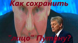 Путин хочет сохранить "лицо" в украино-российском конфликте. Возможные варианты окончания этой войны