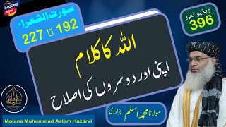 اصلاح معاشرہ ||Molana Muhammad Aslam Hazarvi