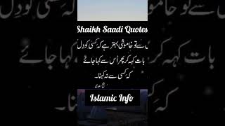 Sheikh Saadi Quotes #urduquotes #urdu #shorts #sheikhsaadiquotes #quotes