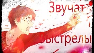 Грустный Аниме Клип , Смотреть До Конца  *Звучат Выстрелы*