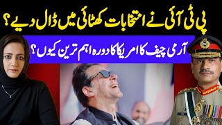 PTI Blocks 8 Feb Elections? | Army Chief In USA!!! | Asma Shirazi