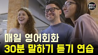 매일 영어 회화 30분 말하기 듣기 | 생활영어 40문장 | 영어 문장 연습 (주제: 맛집, 김치, 아침식사, 수면)