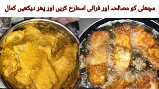 fish l fish ko masala lagane ka tarika lfish fry recipe..