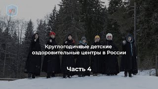 Внуковский М.В. о целесообразности круглогодичных детских оздоровительных центров.