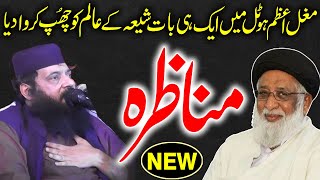 Munazra With Syed Raiz Hussain Najfi | Aik Bat Kr Ky Chup Krwa Diya | Allama Ibtisam Elahi Zaheer