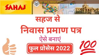 Sahaj se nivas praman Patra kaise banaen, How to apply domicile certificate। ई डिस्ट्रिक्ट से निवास