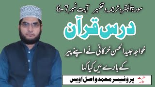 Prof Md Wasil Awais | Daras e Quran Tajama o Tafseer Ayat 6 - 7