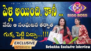 Bigg Boss 8 Bebakka Exclusive Interview | Anchor Deepthi | Bigg Boss Telugu Season 8 | iQTV Telugu.