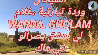 MAZOUNA /MADIOUNA W.GHILIZANE (1)CHIKHE WARDA CHIKHE GHOLAM لي يعشق قاع يصرالو هاك