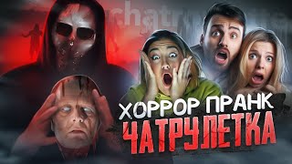 Я ЗА ТВОЕЙ СПИНОЙ |  ПОХИЩЕНИЕ В ЧАТРУЛЕТКЕ