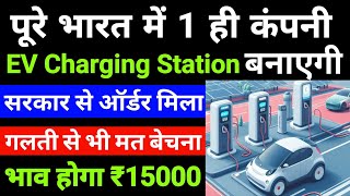 Best EV Charging Station Stocks | best ev stocks 2024 | best ev charging stocks | Ev stocks