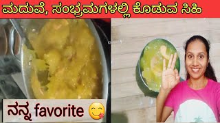 ತುಂಬ ಫೇಮಸ್ ಸ್ವೀಟ್ 😋, ಯಾವ್ದೇಂದು ಗೆಸ್ ಮಾಡಿ #yummy #sweet recipes  #Ash gourd