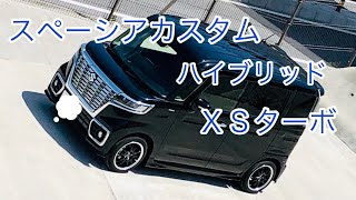 愛車紹介　53スペーシアカスタムハイブリッドXSターボ