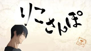 【呪術廻戦 第2期 りこさんぽ】1/11(木)放送 第49話(第2期 第19話)　「懐玉-拾玖-」