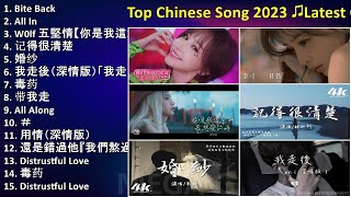 Top Chinese Song 2023 ♫Latest Chinese Songs 2023 ~ Sus Mejores Éxitos