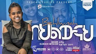 በህልዉናህ// BEHILIWUNAH//ELGRACE GETAHUN//ENDALE W/GIORGIS//@TesfaTv2022