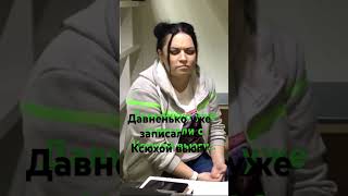 Кусочек Вьюги от Ксюхи. Полное видео на канале