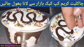 Cup Cake Recipe Without Oven| No No Egg کیک بنانے کا سب سے آسان طریقہ|Soft Cak Recipe|