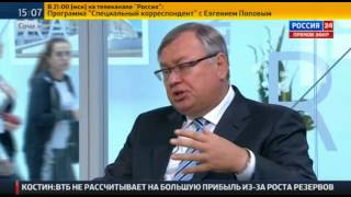 Андрей Костин: Россия пойдет по пути развития рыночной экономики