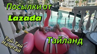 Распаковка посылок, заказанных на Lazada Тайланд