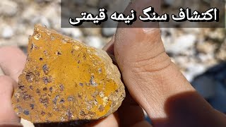 جستجوی گوهر سنگها در رود ششپیر قسمت ۸ #ایران #سنگقیمتی #شیراز #طبیعت #mine #gemstone #minerals #گنج