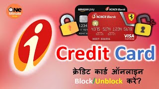 ICICI क्रेडिट कार्ड खो गया कैसे बंद करे 2 मिनटो मे? How to block or unblock ICICI credit card online