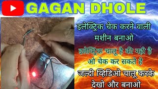 Electric💡 इलेक्ट्रिक सामान चेक करने वाली मशीन #brighten_technology #tester #electric #Tester