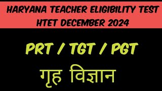 BSEH Haryana Teacher Eligibility Test HTET December 2024 PRT/TGT/PGT HOME SCIENCE #htet #tgt #pgt