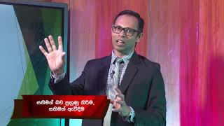 සතිමත්බව | Mindfulness - සතිමත්බව පුහුණු කිරීම (සතිමත්ව ඇවිදීම)