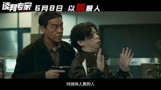 Crisis Negotiators | Trailer (2024 ) - Lau Ching-Wan, Francis Ng