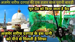 Ajmer Sharif Dargah ka jhalra Khwaja Garib Nawaz R.A. ki Dargah ka karmati Jhalra TwinsAnsari