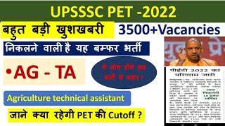 #agtabharti AG-TA pet cut-off 2023 #agtanewvacancyजाने  कितने लोग देंगे exam @studynawab100kviews5