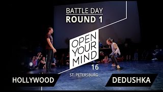 HOLLYWOOD vs DEDUSHKA | ROUND 1 | OPEN YOUR MIND 16 St. Petersburg | Experimental dance