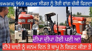 swaraj tractor 969 Full review,super seeder with swaraj 969, स्वराज ट्रेक्टर की नई तकनीक ,swaraj 969