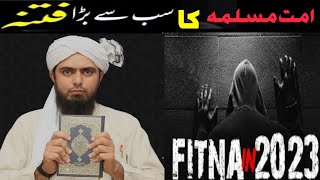 Ummat e Muslima ka sb sai Bra Fitna | Engineer Muhammad Ali Mirza | FITNAH | فتنہ