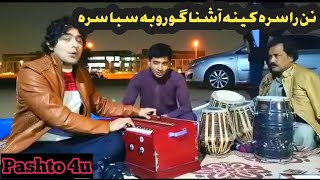 Pregda da bega khabare || Iqbal Yousafzai Songs || New Pashto Songs 2022