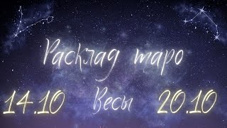 ВЕСЫ ♎️ ТАРО ПРОГНОЗ НА НЕДЕЛЮ С 14 ПО 20 ОКТЯБРЯ 2024