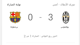 اهداف مباراة برشلونة 0-3 يوفنتوس/ فهد العتيبي 11/04/2017 دورى ابطال اوروبا